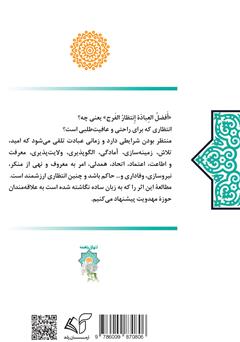پشت جلد کتاب کتاب تنهای با همه