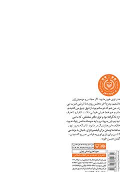 پشت جلد کتاب کتاب لطفا با پوست نخورید: چیزهایی درباره چیزهای فرهنگی