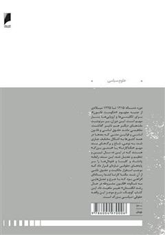 پشت جلد کتاب کتاب مگناکارتا: ریشههای قرون وسطایی سیاست مدرن پشت جلد کتاب کتاب مگناکارتا: ریشههای قرون وسطایی سیاست مدرن