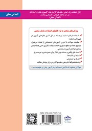 پشت جلد کتاب کتاب استخدامی بانکدار 2