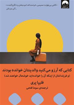 معرفی و دانلود کتابی که آرزو می‌کنید والدینتان خوانده بودند