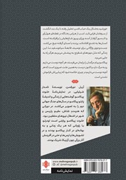 پشت جلد کتاب کتاب خلوت پیکاسو