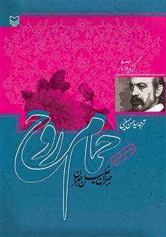 معرفی و دانلود کتاب حمام روح
