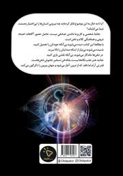 پشت جلد کتاب کتاب رازهای کاریزما و جاذبه شخصی