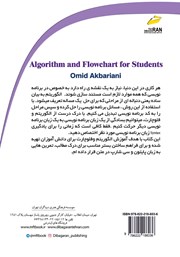 پشت جلد کتاب کتاب الگوریتم و فلوچارت برای دانش آموزان پشت جلد کتاب کتاب الگوریتم و فلوچارت برای دانش آموزان