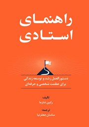 معرفی و دانلود کتاب راهنمای استادی