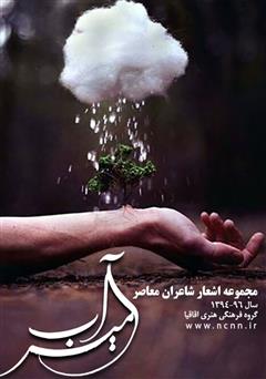 معرفی و دانلود کتاب صوتی میراب