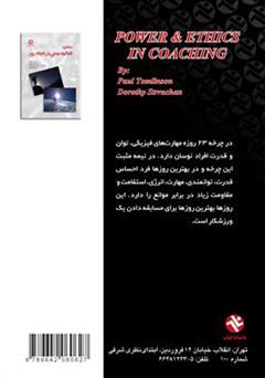 پشت جلد کتاب کتاب دوره شبانه روزی و عملکرد فعالیت بدنی