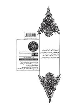پشت جلد کتاب کتاب قیمت عشق: گزینه غزل سبک عراقی