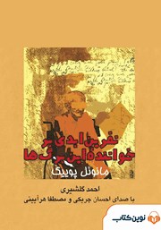نفرین ابدی بر خواننده این برگ‌ها