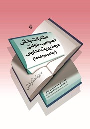 معرفی و دانلود کتاب مدیریت مشارکتی