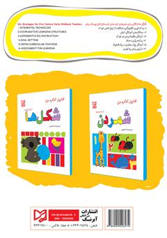 پشت جلد کتاب کتاب رنگ‌ها