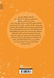 پشت جلد کتاب کتاب کاری را که شروع کردهای تمام کن پشت جلد کتاب کتاب کاری را که شروع کردهای تمام کن
