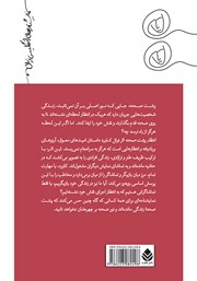 پشت جلد کتاب انتظار پشت صحنه پشت جلد کتاب انتظار پشت صحنه