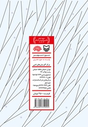 پشت جلد کتاب کتاب گل لبخند