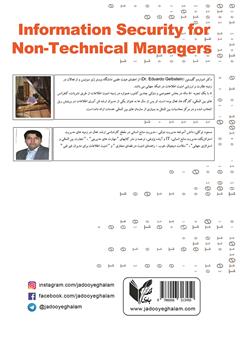 پشت جلد کتاب کتاب امنیت اطلاعات برای مدیران غیر فنی