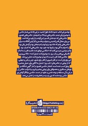پشت جلد کتاب کتاب نه فقط زیبا: 43 جستار، 54 عکس درباره‌ی زنان