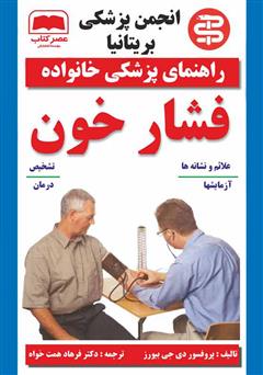 معرفی و دانلود کتاب فشار خون