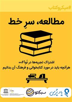 معرفی و دانلود کتاب مطالعه، سرخط