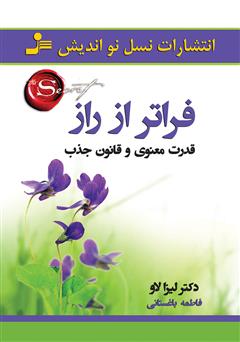 معرفی و دانلود کتاب فراتر از راز