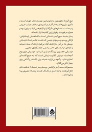 پشت جلد کتاب سیمهای سحرآمیز فرانکی پرستو پشت جلد کتاب سیمهای سحرآمیز فرانکی پرستو