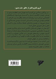 پشت جلد کتاب کتاب آرام جان در جهان نابسامان