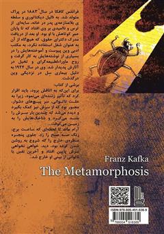 پشت جلد کتاب کتاب مسخ