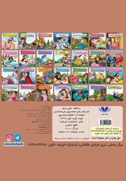 پشت جلد کتاب کتاب راپونزل پشت جلد کتاب کتاب راپونزل