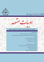 معرفی و دانلود ماهنامه ادبیات متعهد - شماره 8 و 9