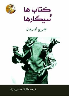 معرفی و دانلود کتاب‌ها و سیگارها