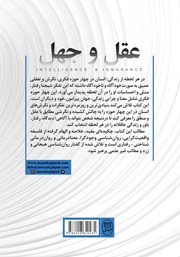 پشت جلد کتاب کتاب عقل و جهل