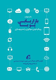 معرفی و دانلود کتاب بازاریابی پویا