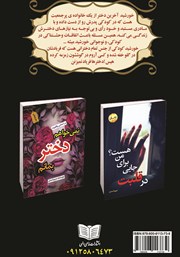 پشت جلد کتاب کتاب مراقبم باش پشت جلد کتاب کتاب مراقبم باش