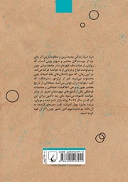 پشت جلد کتاب کتاب دریا دریا زندگی