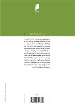 پشت جلد کتاب کتاب پایان رشد پشت جلد کتاب کتاب پایان رشد