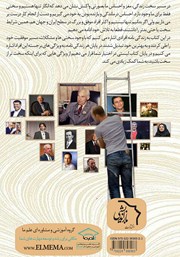 پشت جلد کتاب کتاب سختتر از سخت پشت جلد کتاب کتاب سختتر از سخت