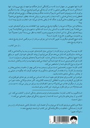 پشت جلد کتاب کتاب کارما: رهنمودهای یک یوگی برای ساختن ماهرانه‌ی سرنوشت