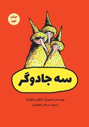 معرفی و دانلود کتاب سه جادوگر