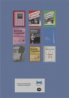 پشت جلد کتاب کتاب Intermediate Korean: a grammar and workbook (آموزش دستور زبان کرهای سطح متوسط) پشت جلد کتاب کتاب Intermediate Korean: a grammar and workbook (آموزش دستور زبان کرهای سطح متوسط)