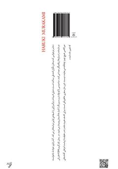 پشت جلد کتاب کتاب 1Q84 (جلد اول) پشت جلد کتاب کتاب 1Q84 (جلد اول)
