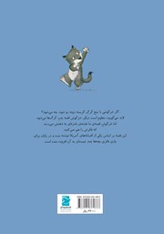 پشت جلد کتاب کتاب خرگوش باهوش و گرگها پشت جلد کتاب کتاب خرگوش باهوش و گرگها