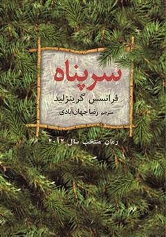 معرفی و دانلود کتاب سرپناه