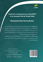 پشت جلد کتاب کتاب مدلسازی فرآیندها با زبان BPMN و اتوماسیون آنها در محیط Bizagi Studio پشت جلد کتاب کتاب مدلسازی فرآیندها با زبان BPMN و اتوماسیون آنها در محیط Bizagi Studio