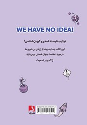 پشت جلد کتاب کتاب هیچ ایده‌ای نداریم!