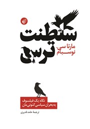 معرفی و دانلود کتاب سلطنت ترس