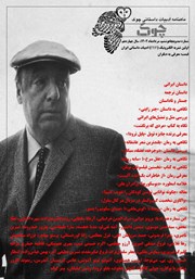 معرفی و دانلود ماهنامه ادبیات داستانی چوک - شماره 156
