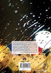 پشت جلد کتاب کتاب تفکر سیاسی پشت جلد کتاب کتاب تفکر سیاسی