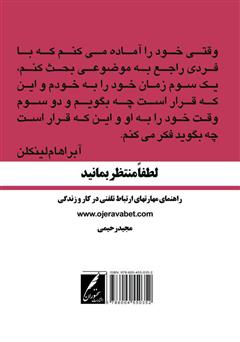 پشت جلد کتاب کتاب لطفاً منتظر بمانید: راهنمای مهارت‌های ارتباط تلفنی در کار و زندگی