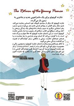 پشت جلد کتاب کتاب بازگشت شازده کوچولو