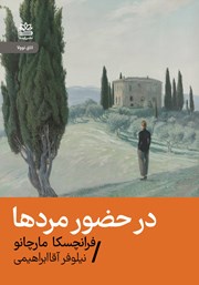 معرفی و دانلود کتاب در حضور مردها